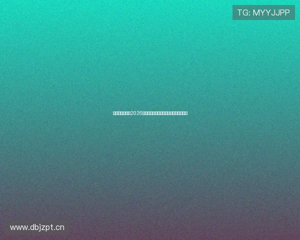 山猫队球员名单2026赛季全新阵容曝光，核心阵容与新星汇聚